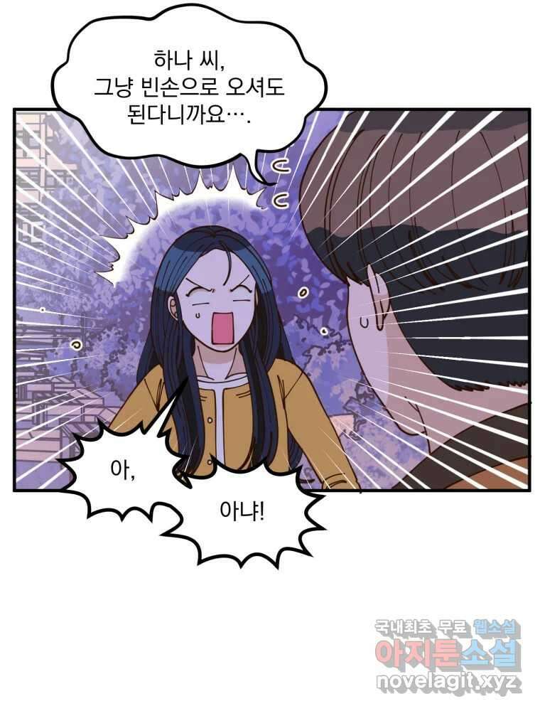 오 사장님은 상사병! 20화 - 사진 소동(1) 3