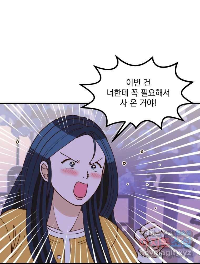 오 사장님은 상사병! 20화 - 사진 소동(1) 4