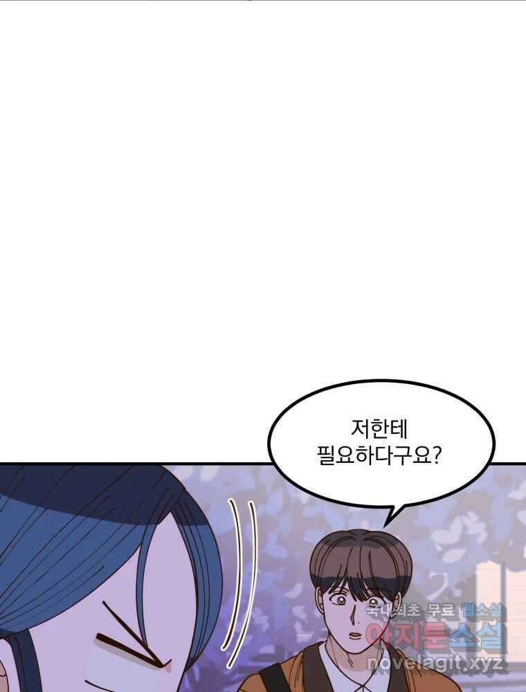 오 사장님은 상사병! 20화 - 사진 소동(1) 5