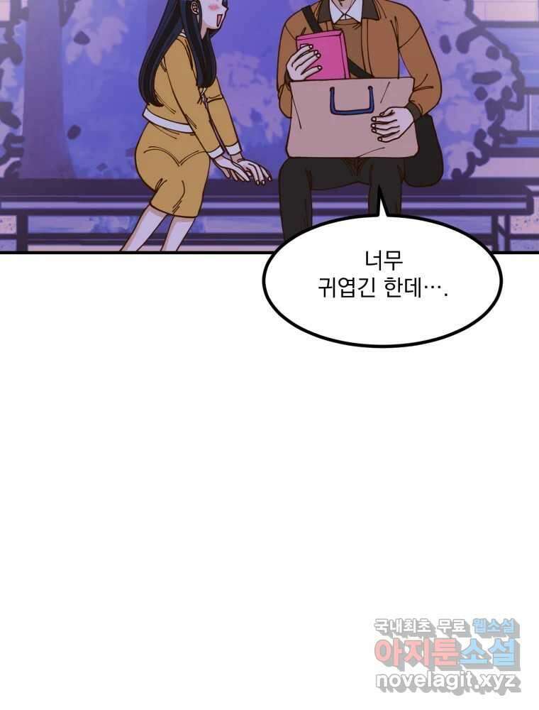 오 사장님은 상사병! 20화 - 사진 소동(1) 12