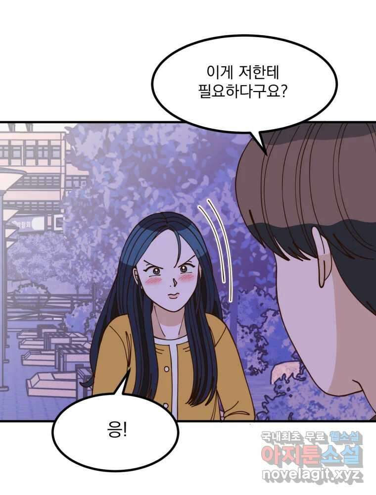 오 사장님은 상사병! 20화 - 사진 소동(1) 13