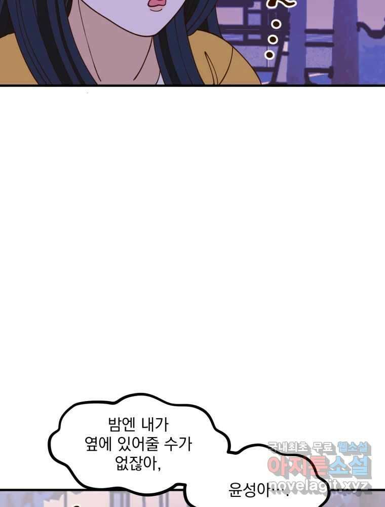 오 사장님은 상사병! 20화 - 사진 소동(1) 15