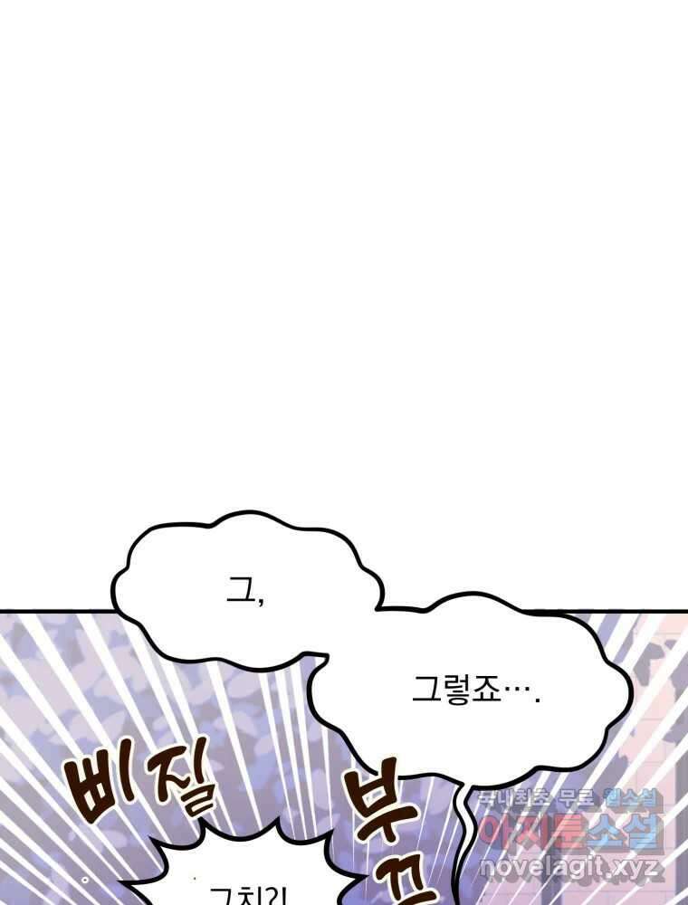 오 사장님은 상사병! 20화 - 사진 소동(1) 18