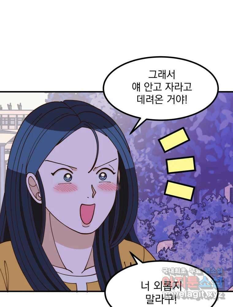 오 사장님은 상사병! 20화 - 사진 소동(1) 20