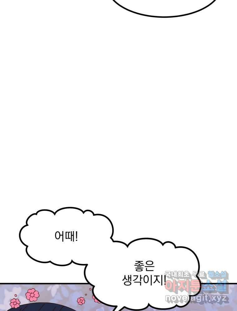 오 사장님은 상사병! 20화 - 사진 소동(1) 21