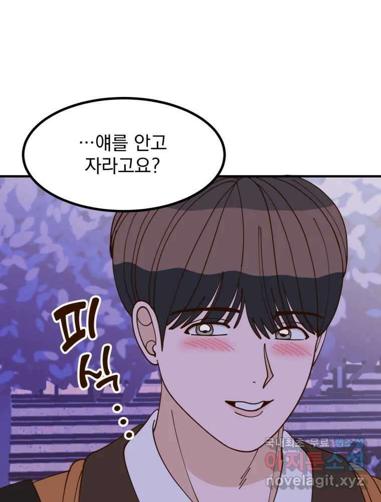 오 사장님은 상사병! 20화 - 사진 소동(1) 23