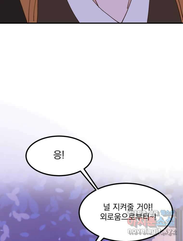 오 사장님은 상사병! 20화 - 사진 소동(1) 24
