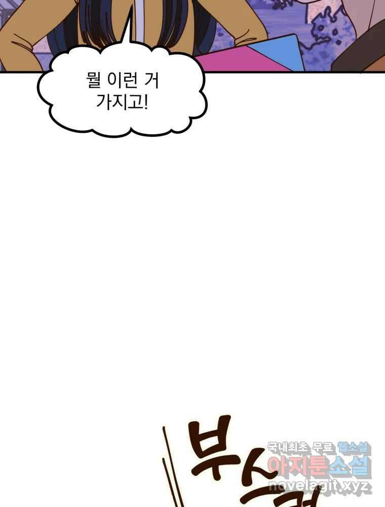 오 사장님은 상사병! 20화 - 사진 소동(1) 27