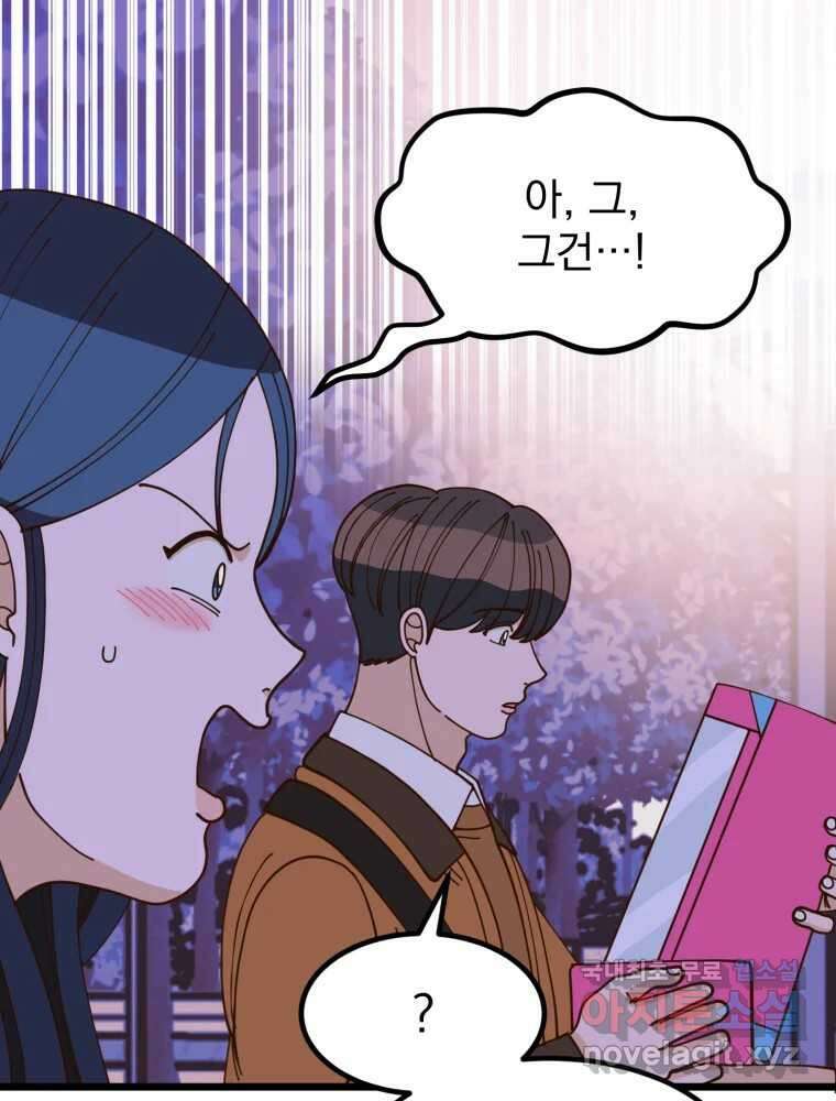 오 사장님은 상사병! 20화 - 사진 소동(1) 31