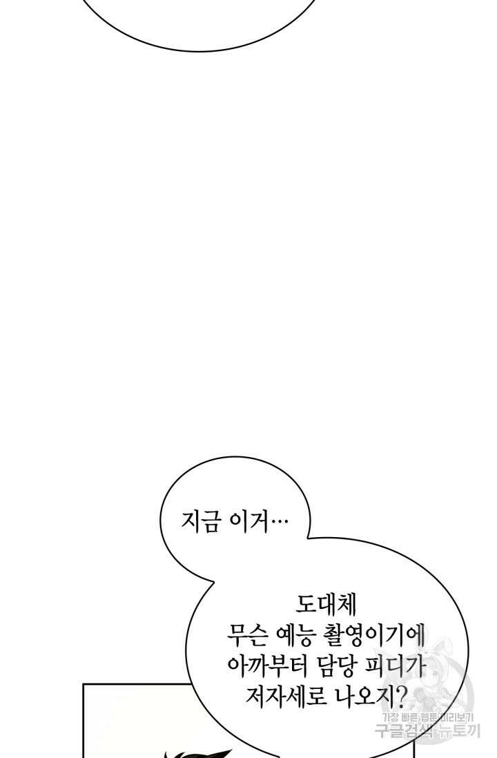 배우로서 살겠다 36화 15