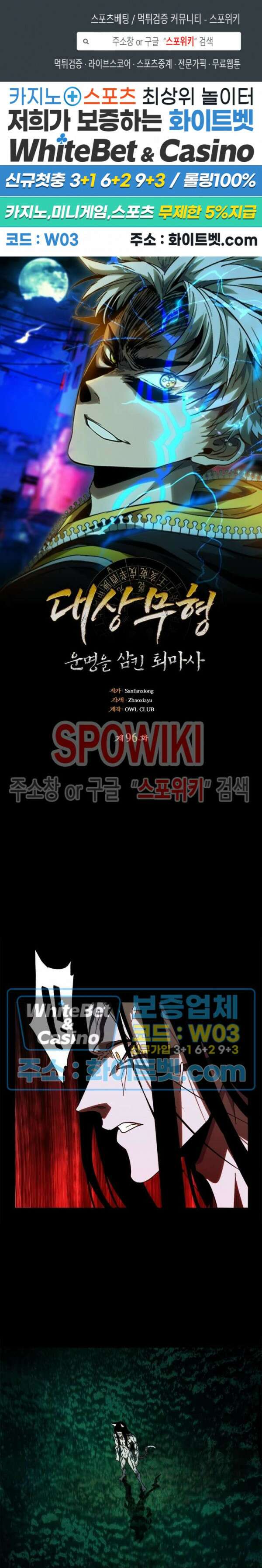 대상무형 : 운명을 삼킨 퇴마사 96화 1
