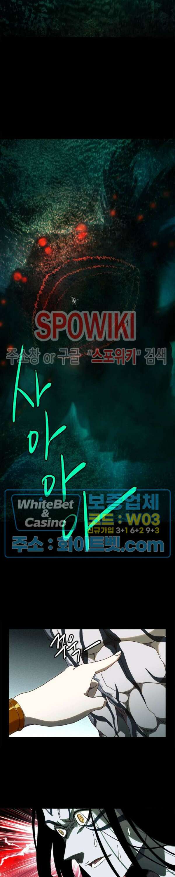 대상무형 : 운명을 삼킨 퇴마사 96화 2