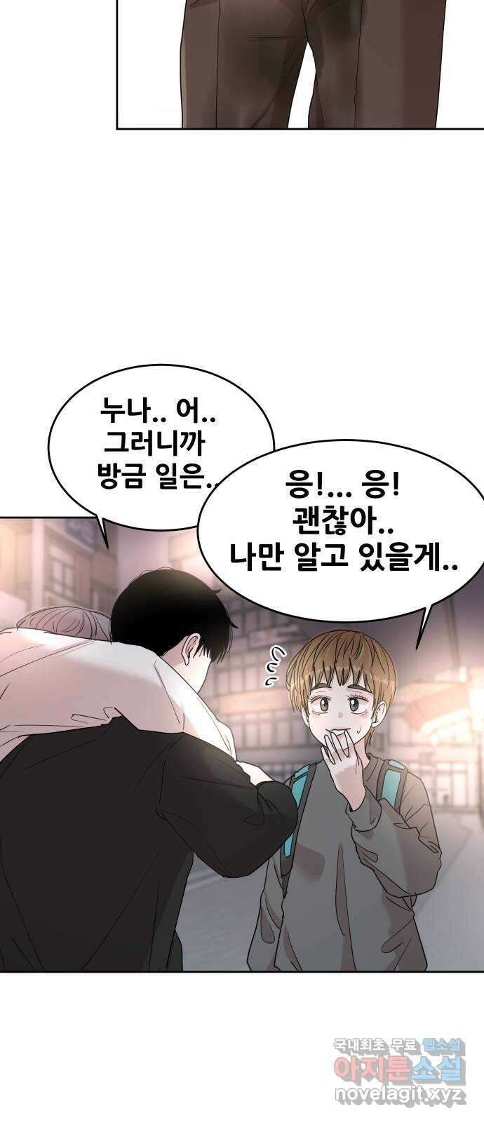나의 계절 86화 2