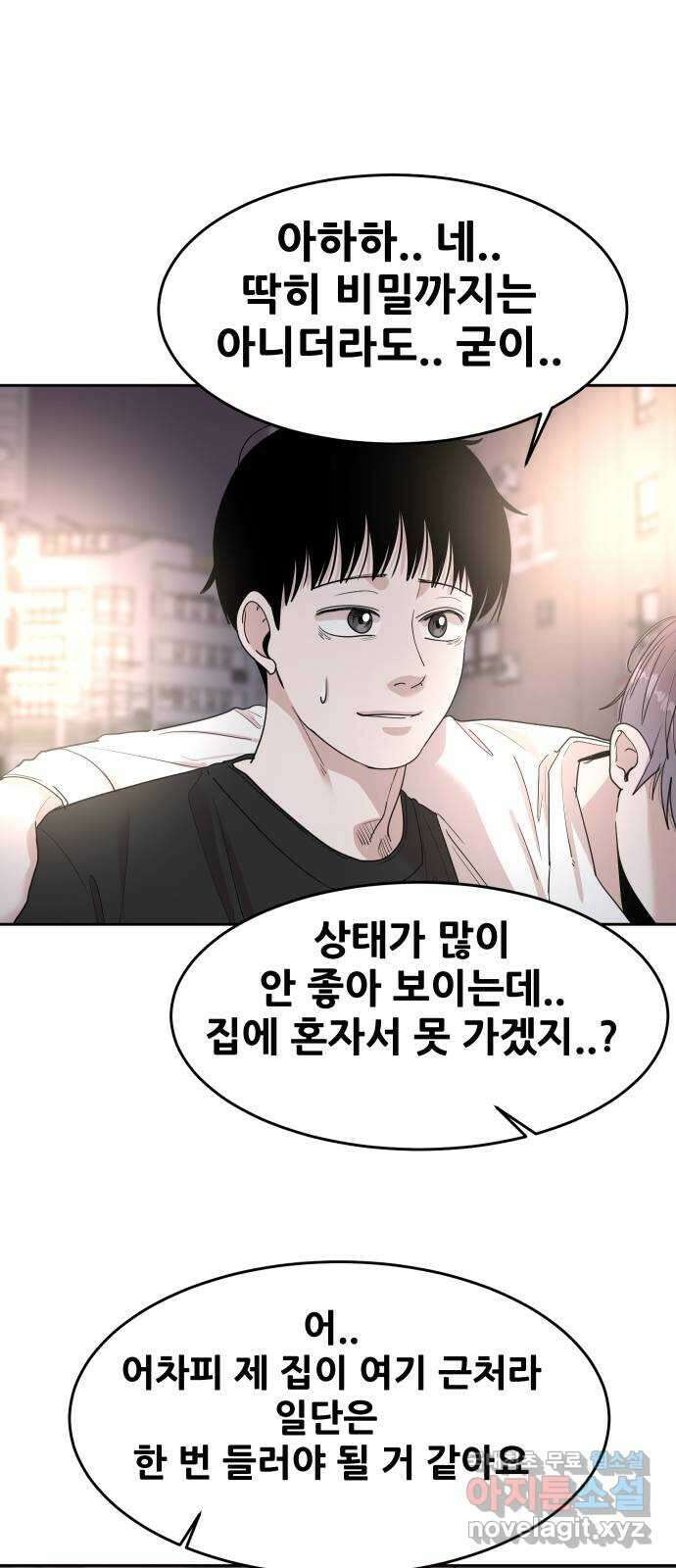 나의 계절 86화 3
