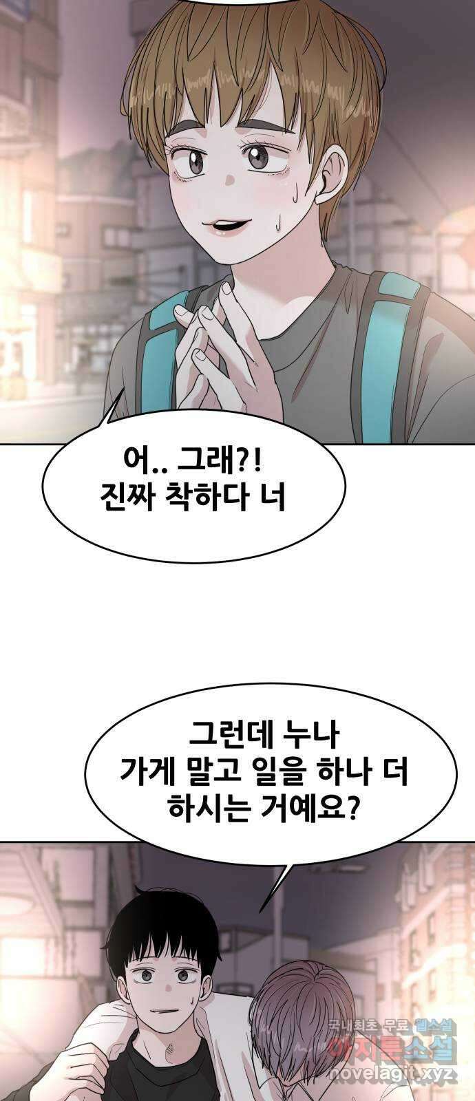 나의 계절 86화 4