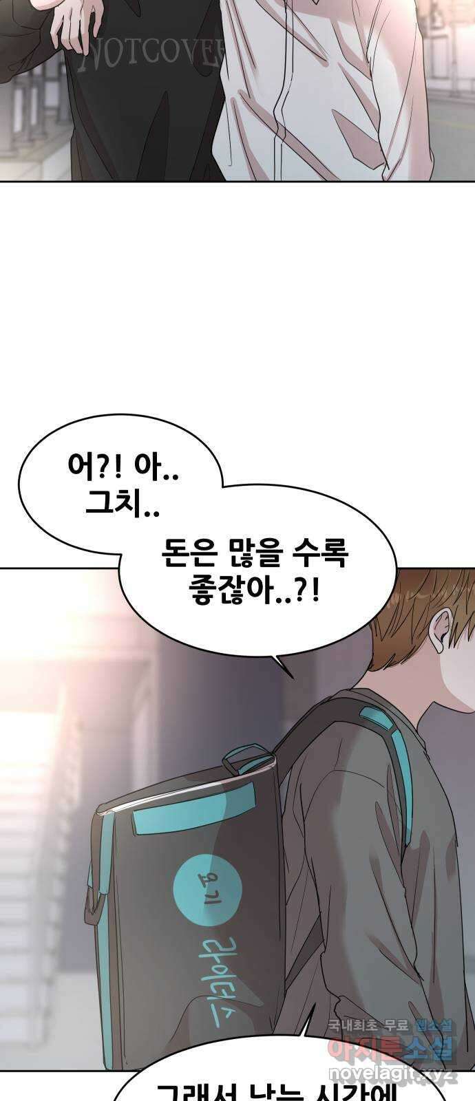 나의 계절 86화 5