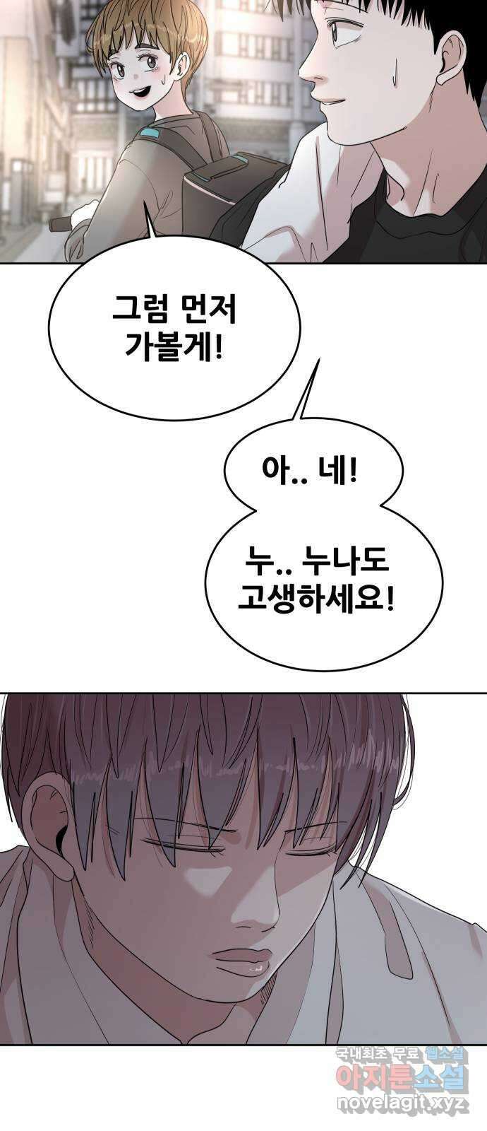 나의 계절 86화 9