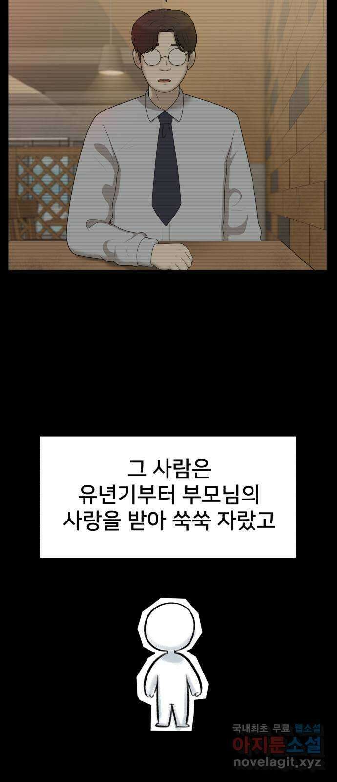 메모리얼 43화 3