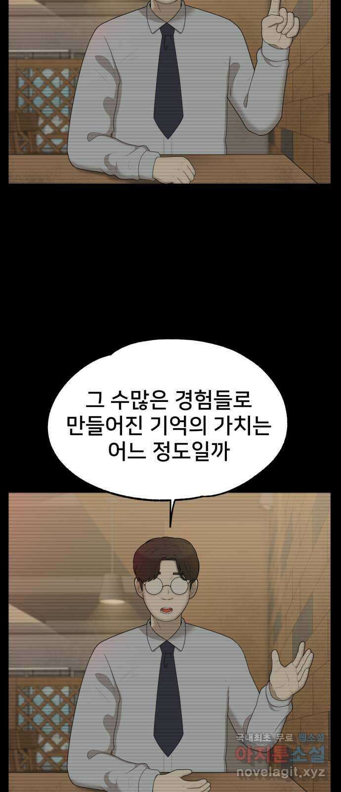 메모리얼 43화 8