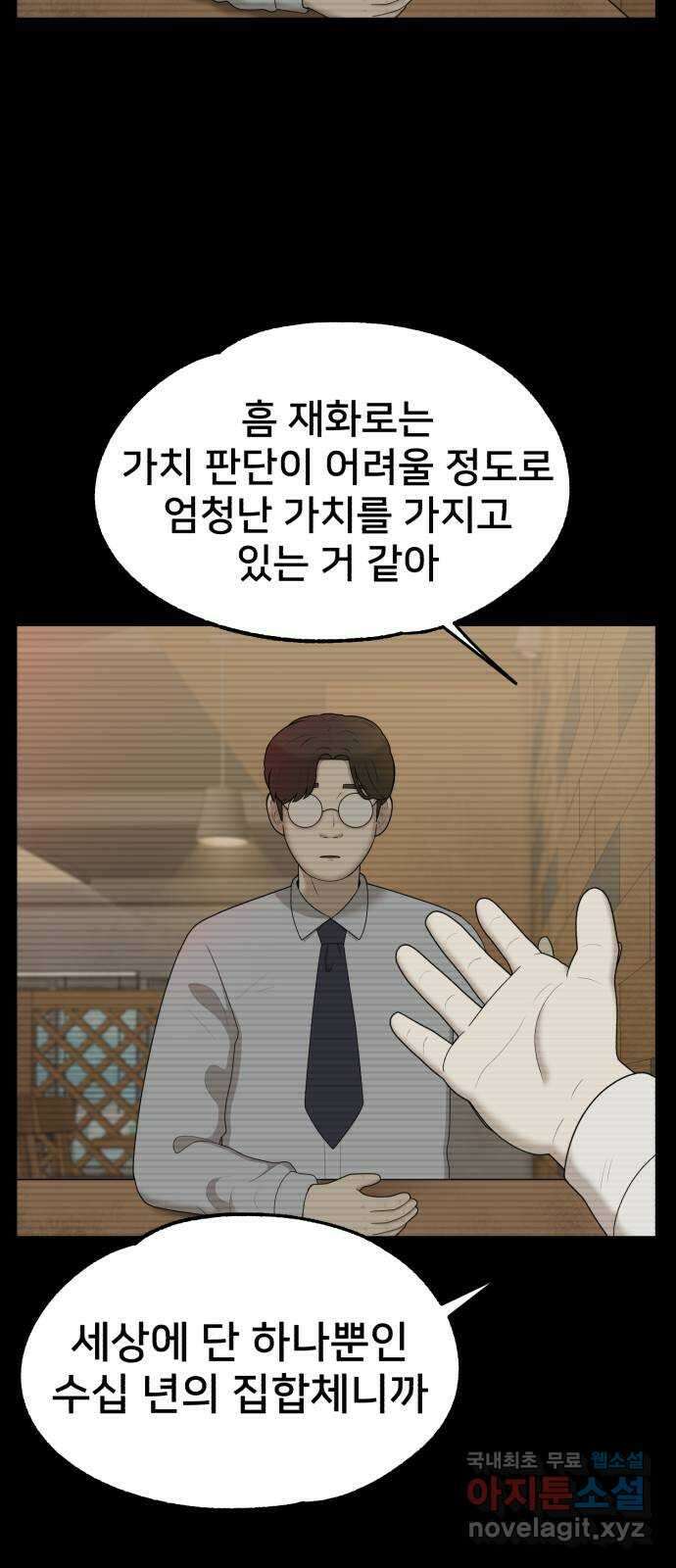 메모리얼 43화 9