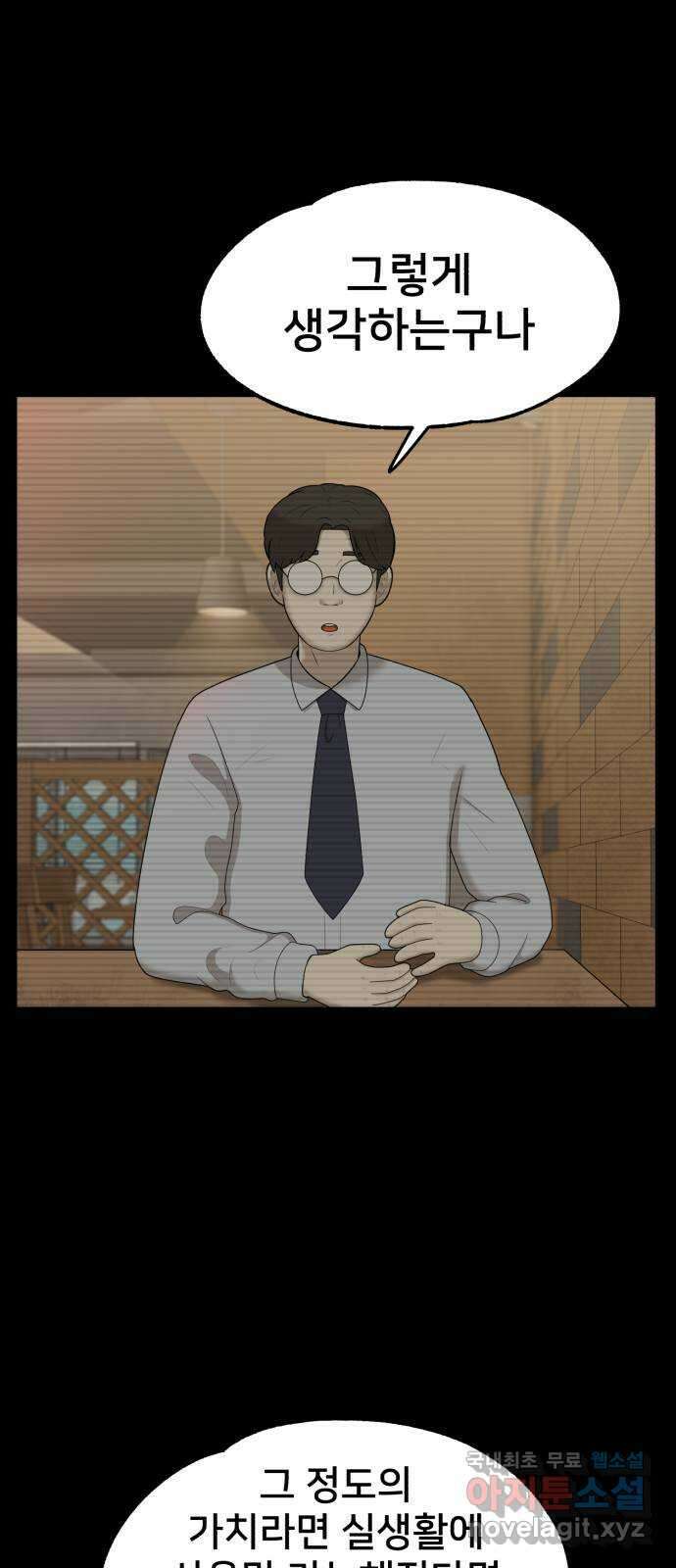 메모리얼 43화 10