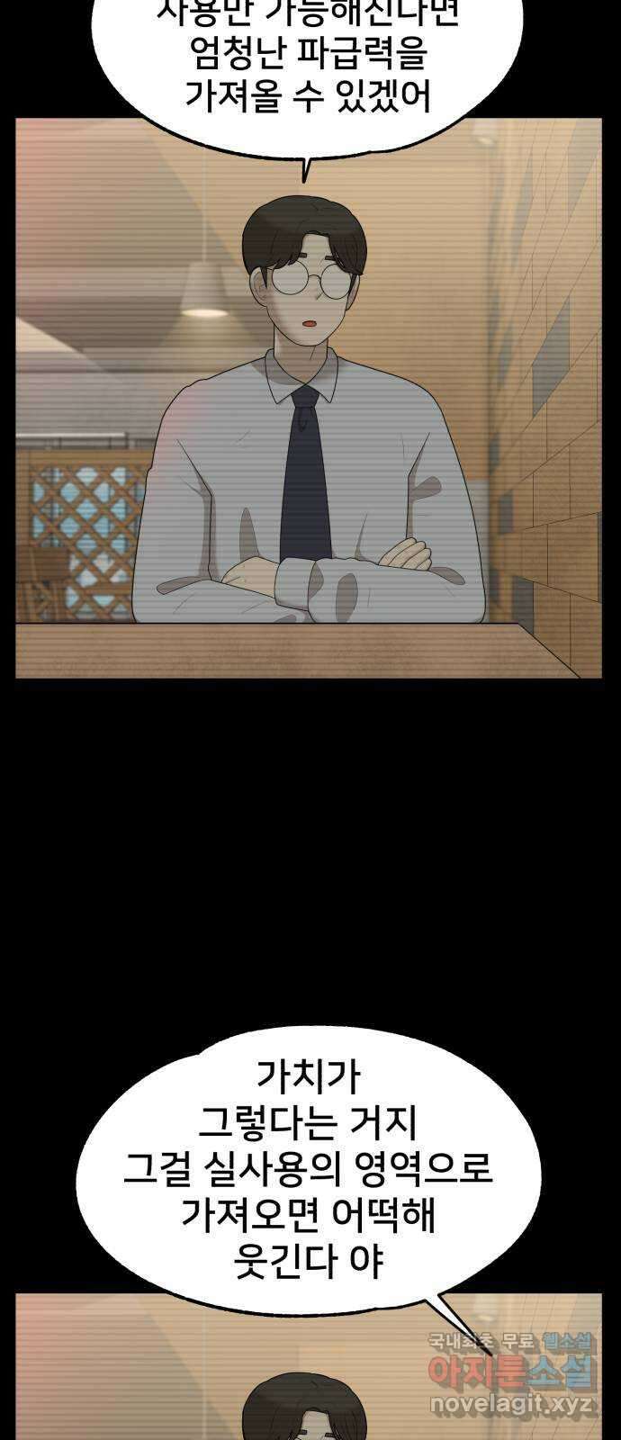 메모리얼 43화 11