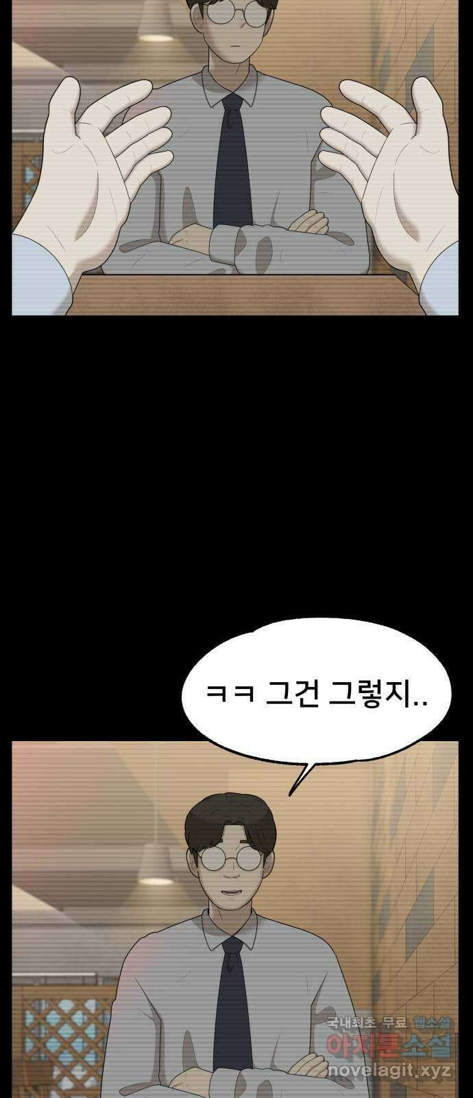 메모리얼 43화 12