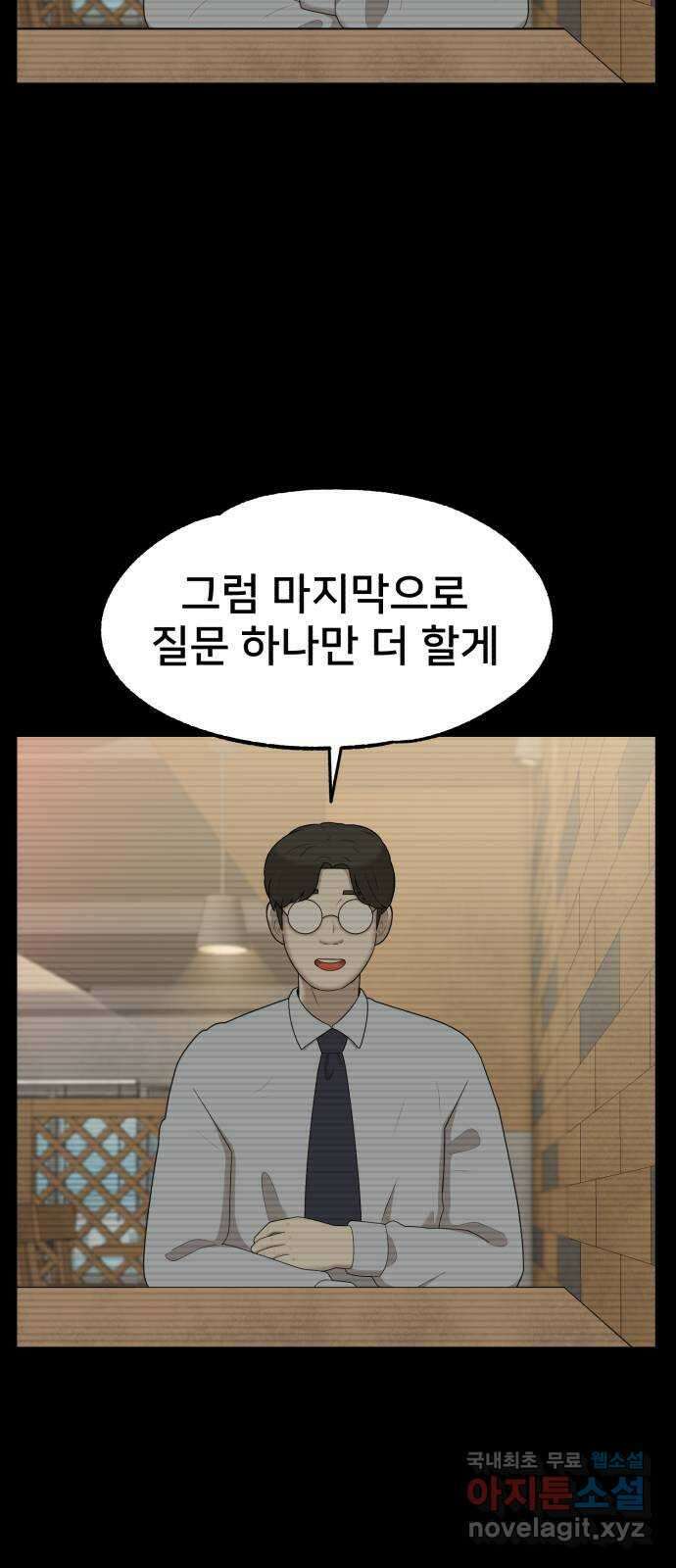 메모리얼 43화 13