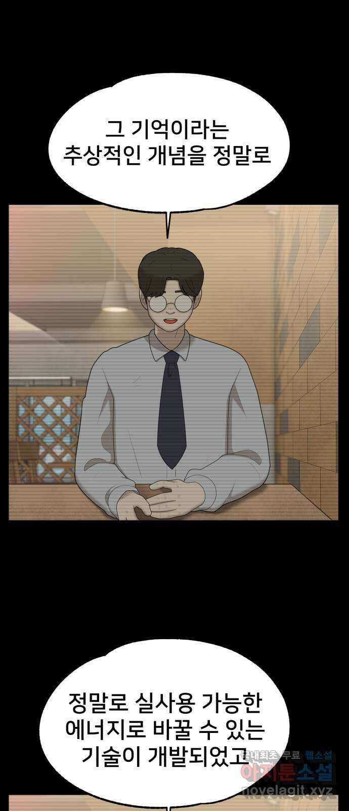 메모리얼 43화 14