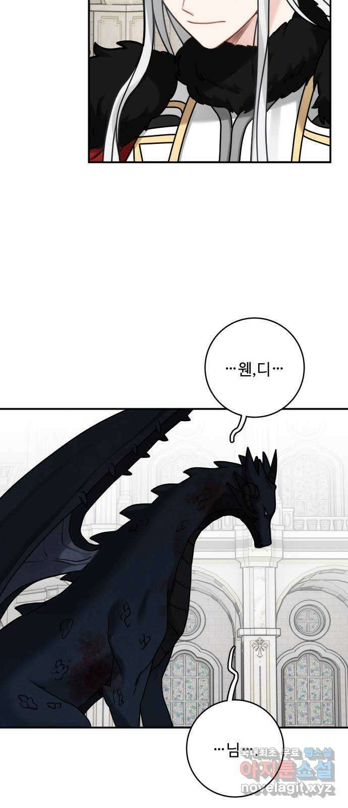 마녀와 용의 신혼일기 113화 2