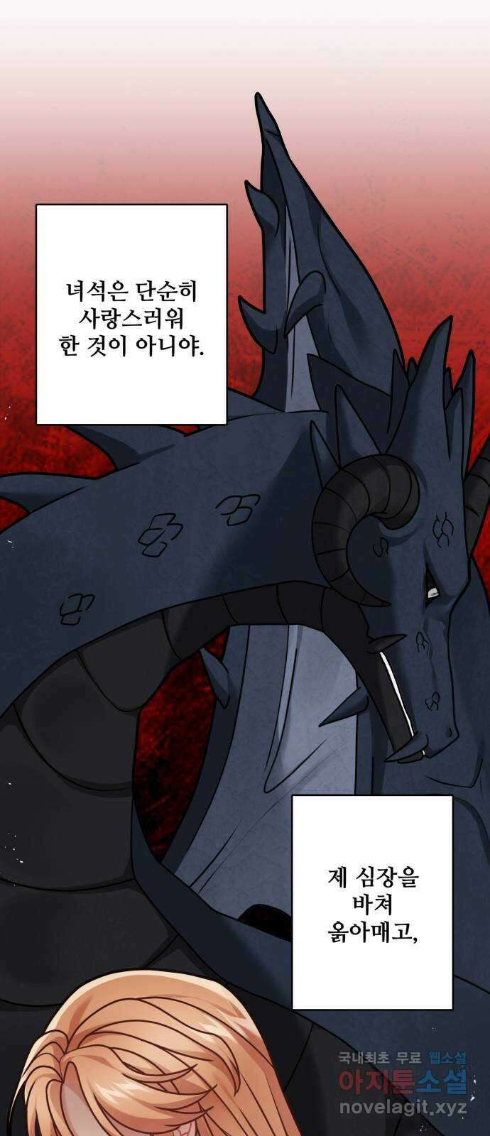 마녀와 용의 신혼일기 113화 4