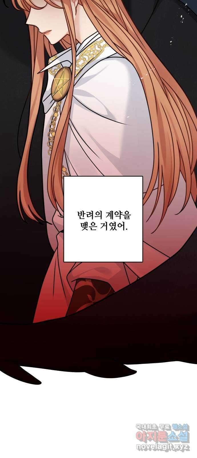 마녀와 용의 신혼일기 113화 5