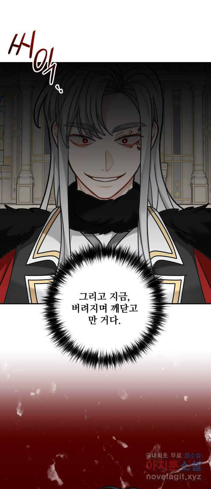 마녀와 용의 신혼일기 113화 6