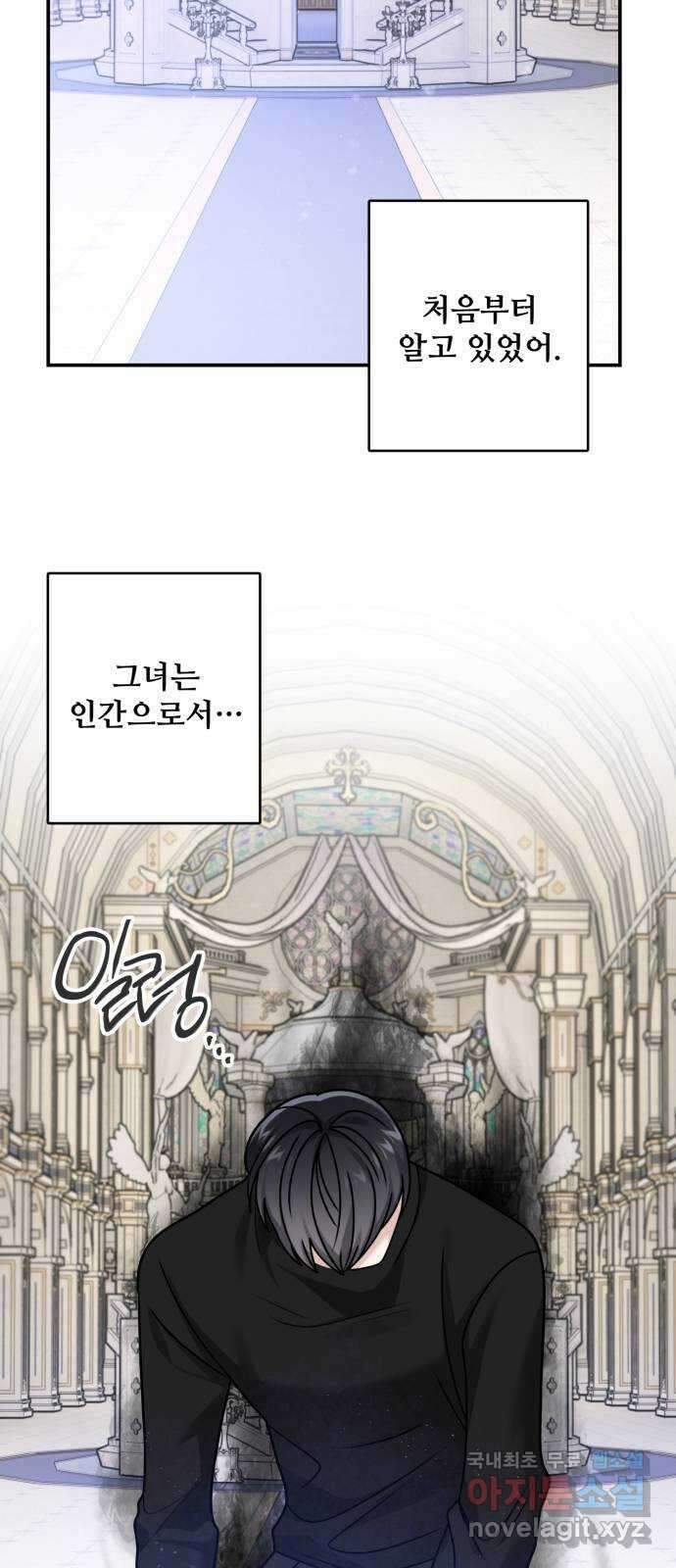 마녀와 용의 신혼일기 113화 9