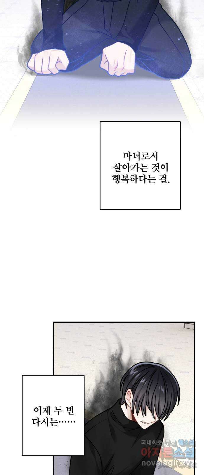마녀와 용의 신혼일기 113화 10