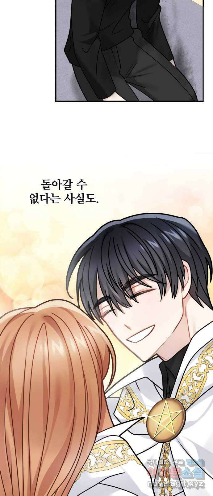 마녀와 용의 신혼일기 113화 11