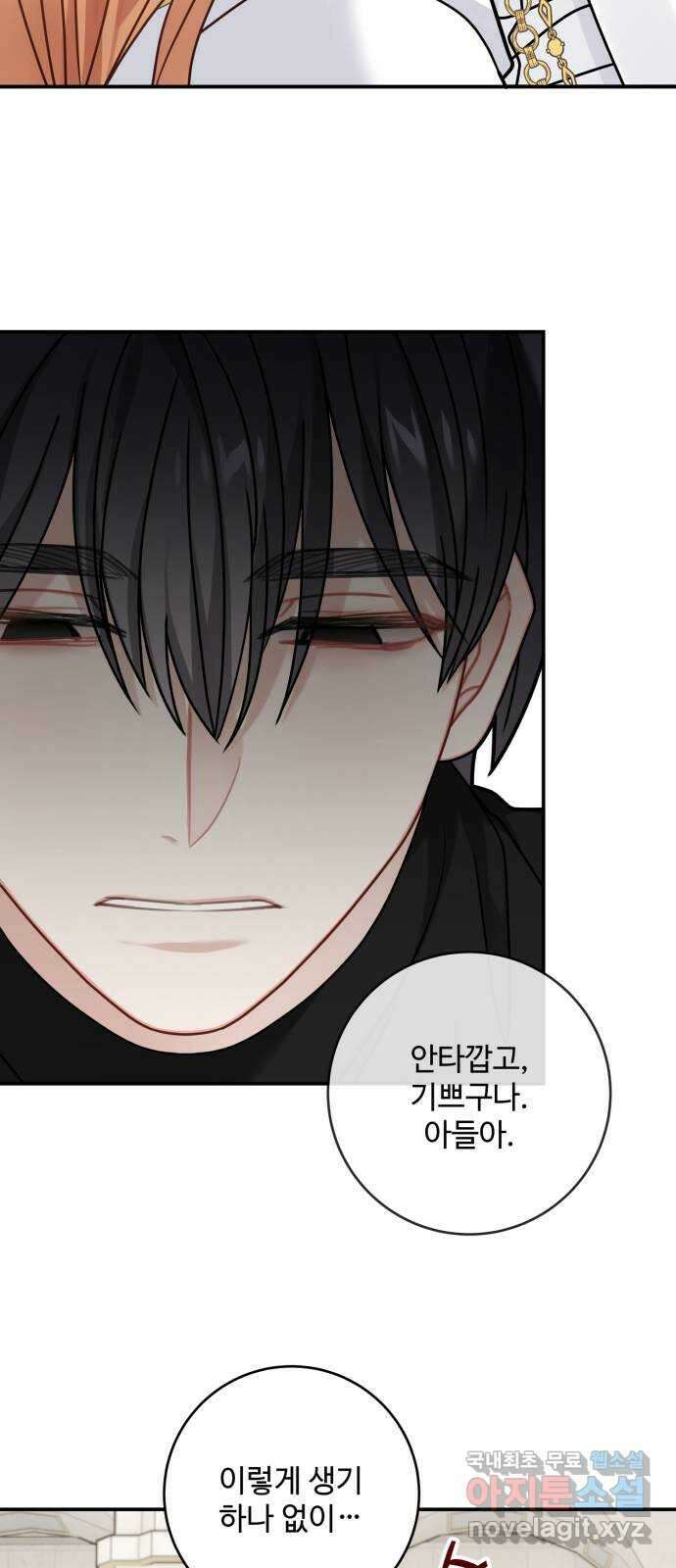 마녀와 용의 신혼일기 113화 12