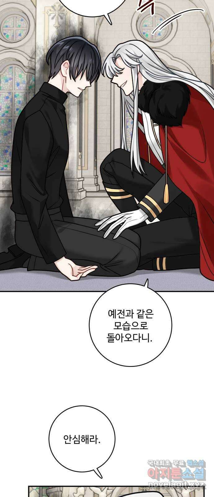 마녀와 용의 신혼일기 113화 13