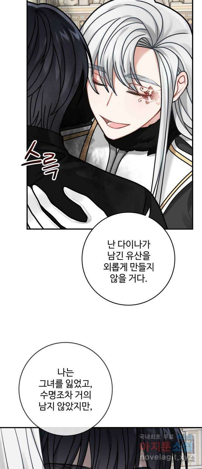마녀와 용의 신혼일기 113화 14