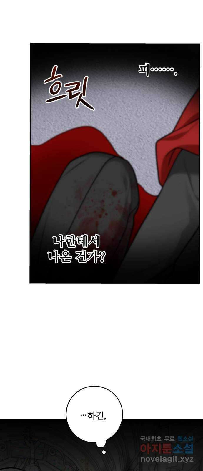 마녀와 용의 신혼일기 113화 19