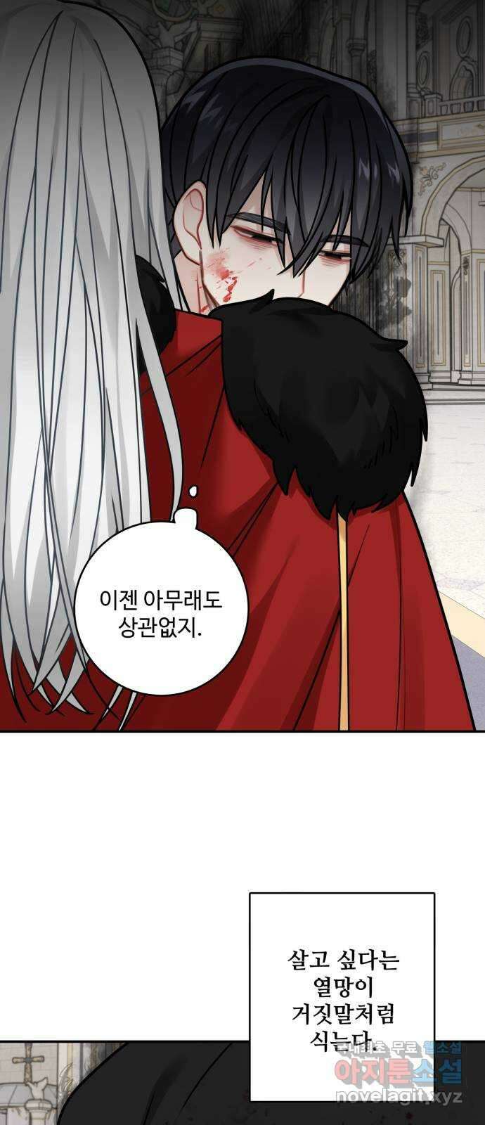 마녀와 용의 신혼일기 113화 20