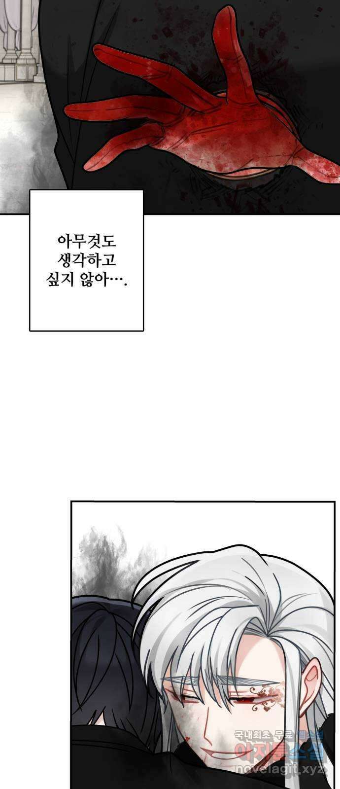 마녀와 용의 신혼일기 113화 21