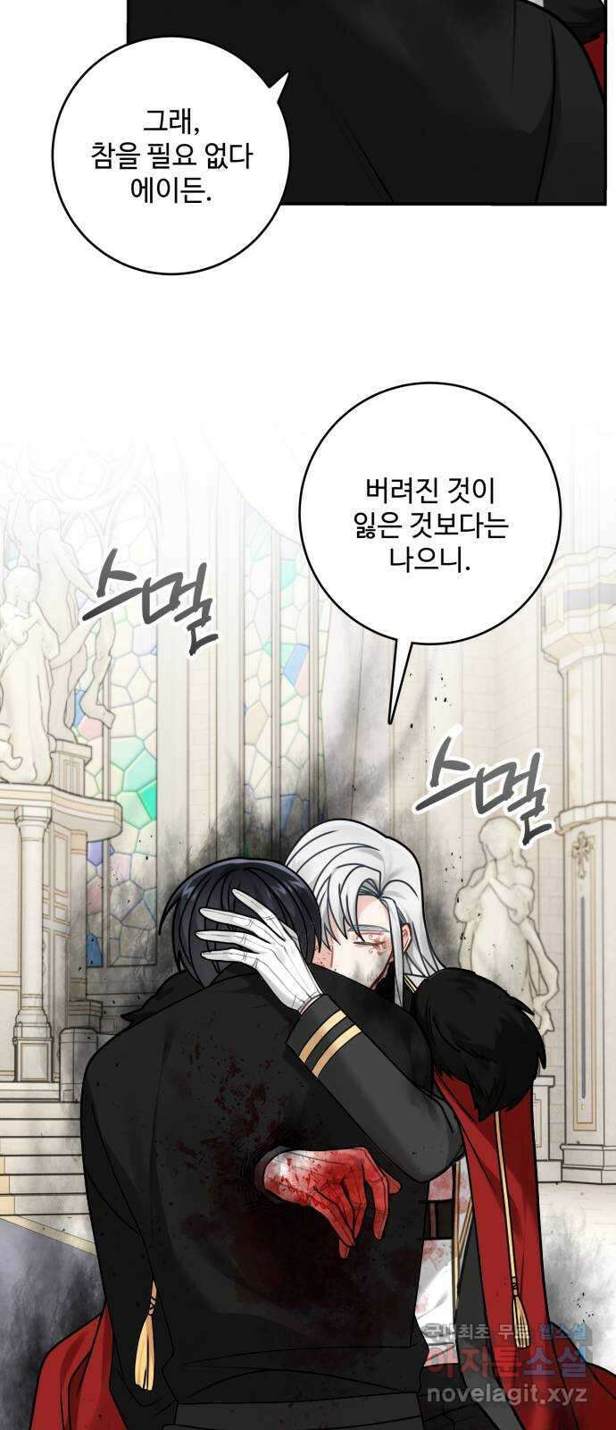 마녀와 용의 신혼일기 113화 22