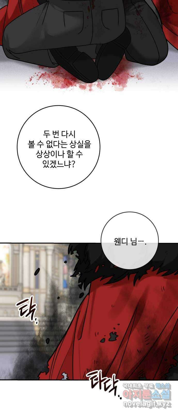 마녀와 용의 신혼일기 113화 23