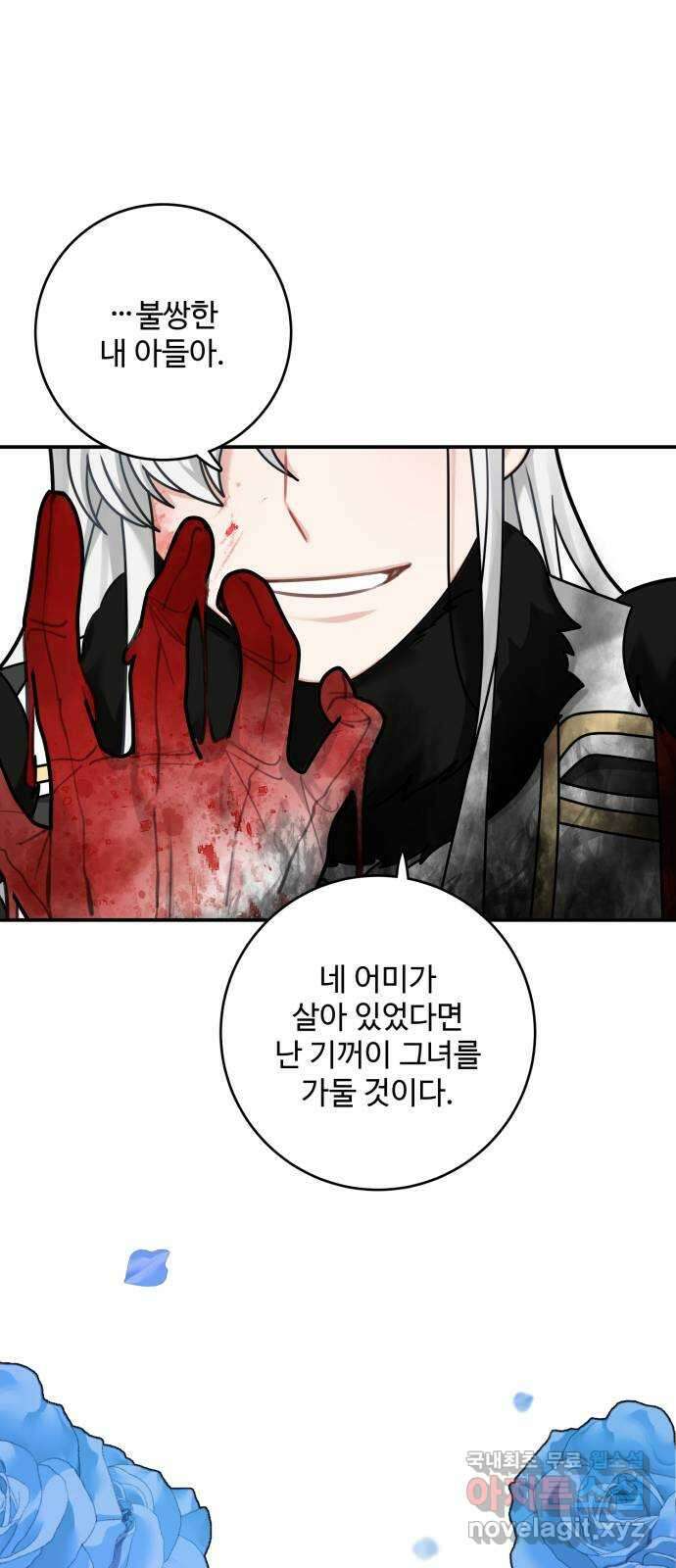 마녀와 용의 신혼일기 113화 24