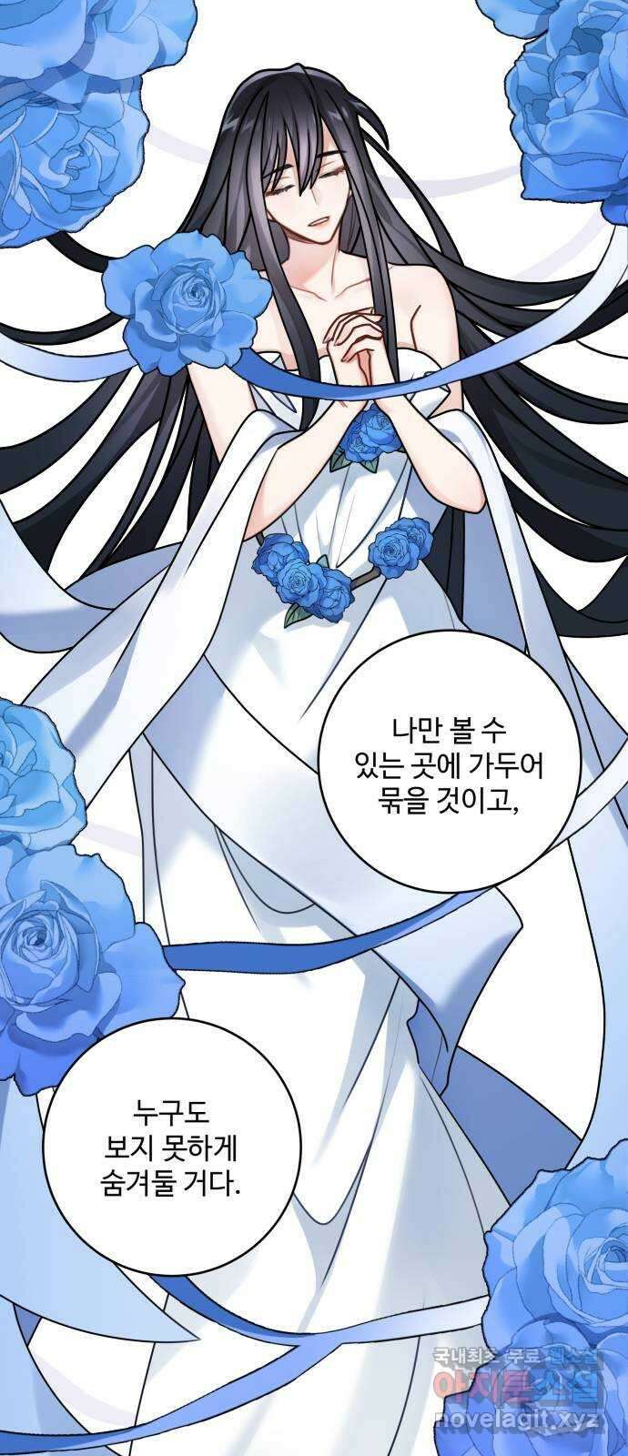 마녀와 용의 신혼일기 113화 25