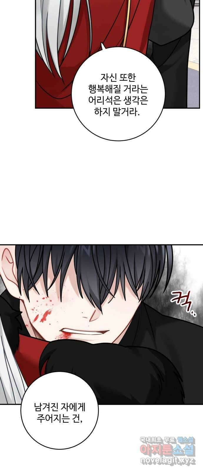 마녀와 용의 신혼일기 113화 27