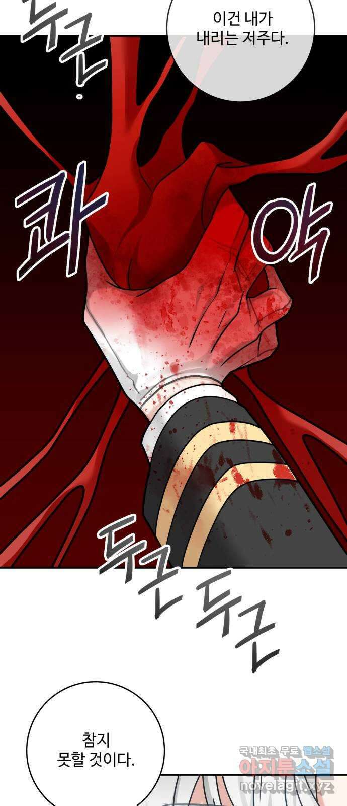 마녀와 용의 신혼일기 113화 29