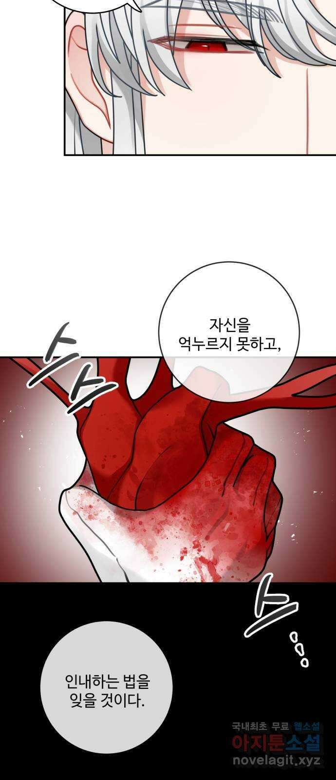 마녀와 용의 신혼일기 113화 30