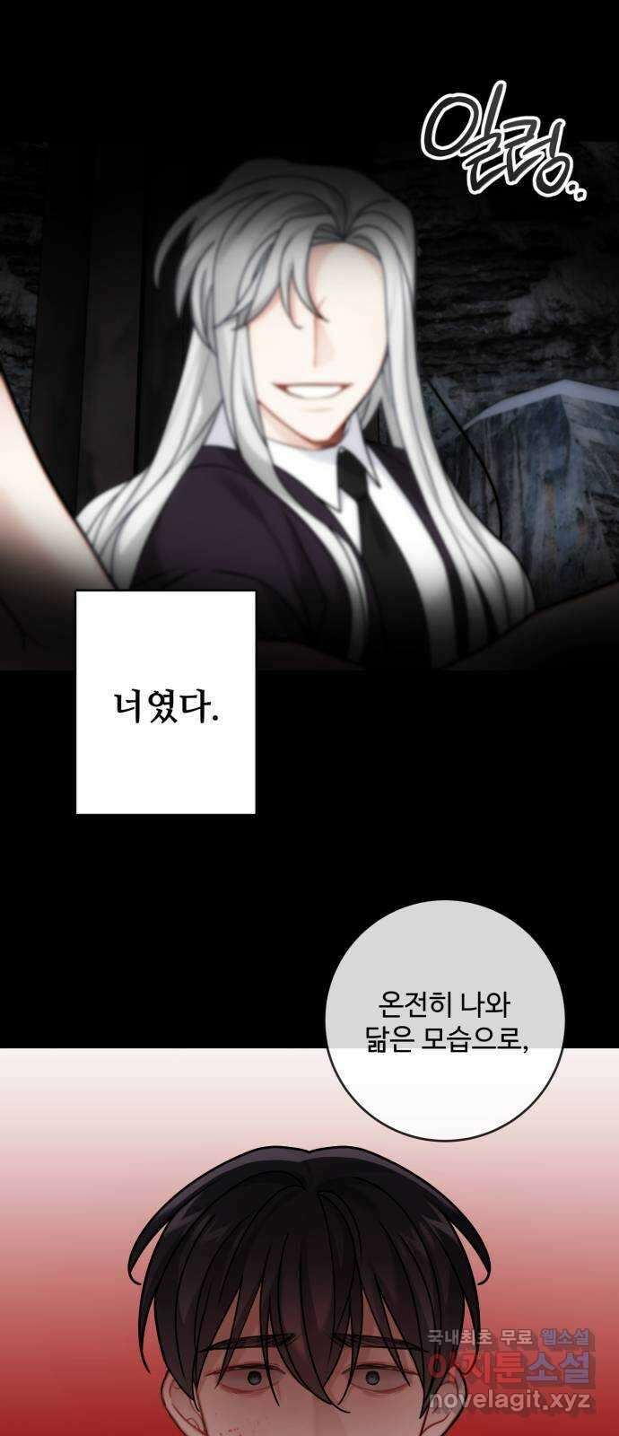 마녀와 용의 신혼일기 113화 37